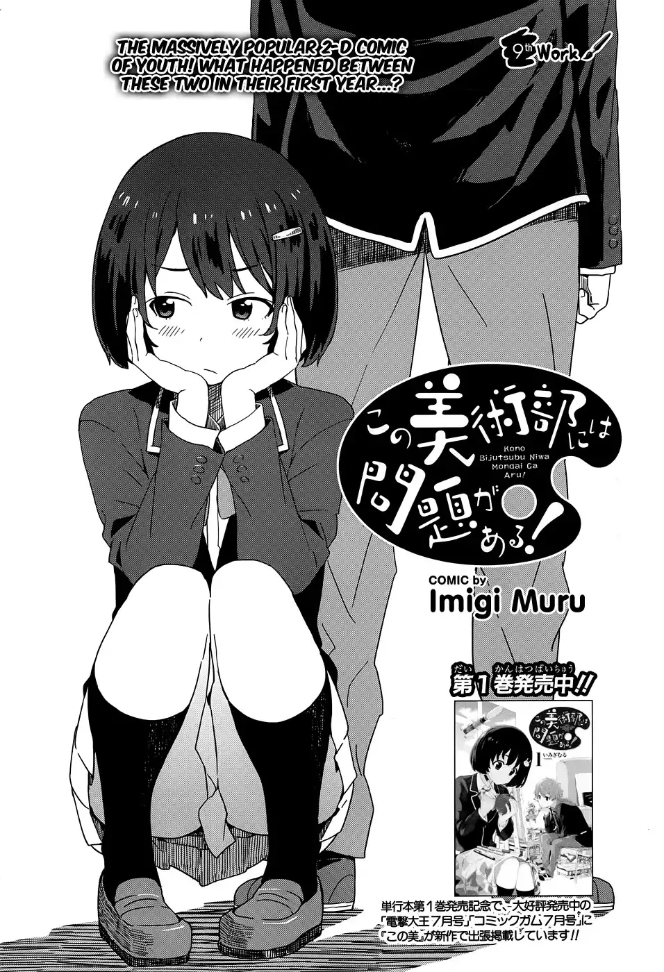 Kono Bijutsubu ni wa Mondai ga Aru! Chapter 9 3